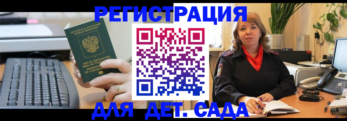 временная регистрация для всех в Завитинске