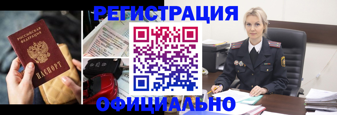 временная регистрация недорого в Завитинске