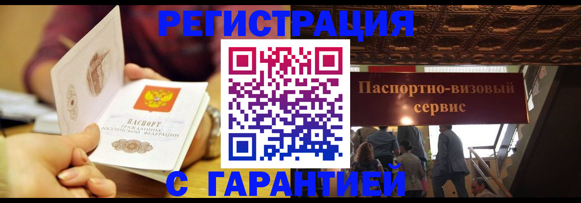 прописка от собственника в Завитинске