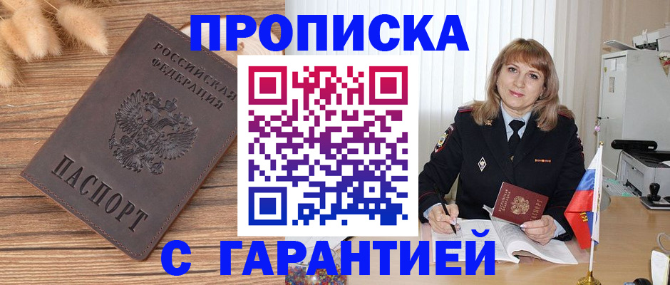 прописка для военкомата в Завитинске
