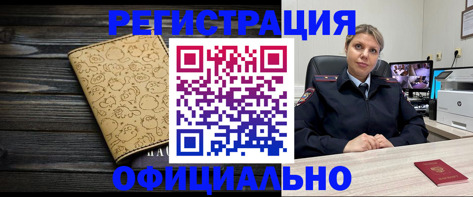 прописка в квартире в Завитинске