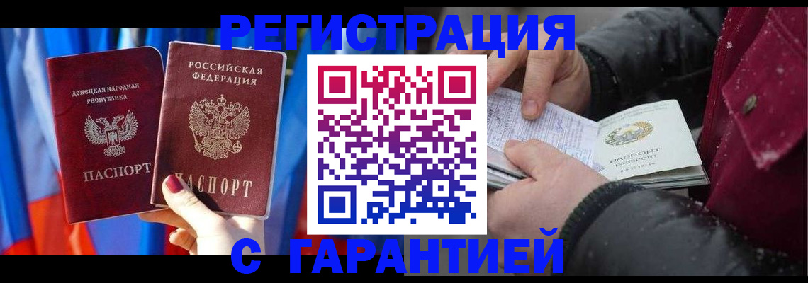 временная прописка в Завитинске