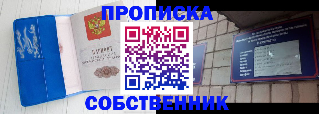 прописка для школы в Завитинске