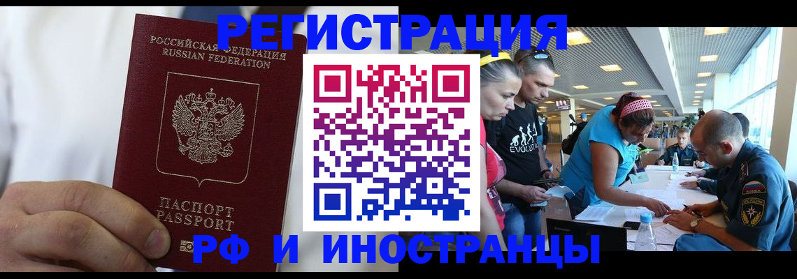 купить прописку в Завитинске