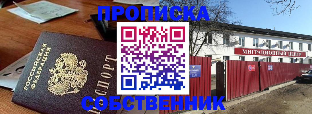 прописка регистрация в Завитинске